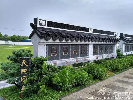 上海古园墓地专利产品