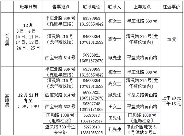 上海清竹园墓地2016年冬至祭扫班车公告