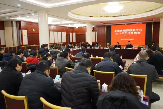上海墓地：殡葬中心召开2017年工作务虚会