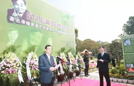 上海滨海古园墓地举行滑稽艺术家吴双艺铜像揭幕仪式