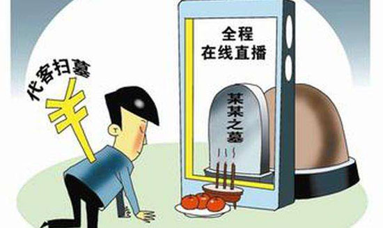 上海墓地：“微信扫墓”应从人性关怀入手！