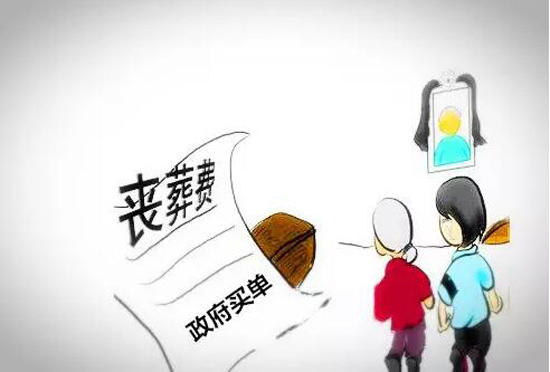山东一县拟丧葬费全免，殡仪、墓地全部公益化。你怎么看？