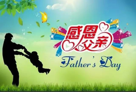 上海至尊园墓地邀您一起用思念点亮父亲节！