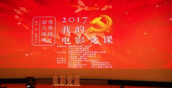 殡葬中心参加“红色电影党课”
