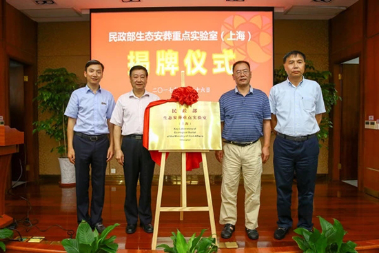 民政部生态安葬重点实验室在上海福寿园墓地正式揭牌