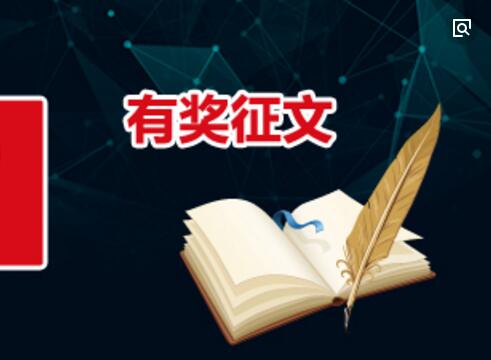 上海古园墓地“节地、生态、文化”诗词有奖征集活动开始了！