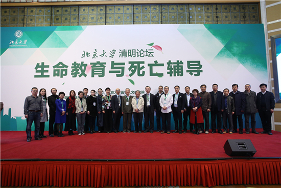 上海福寿园墓地：“生命教育与死亡辅导”北京大学清明论坛在京召开