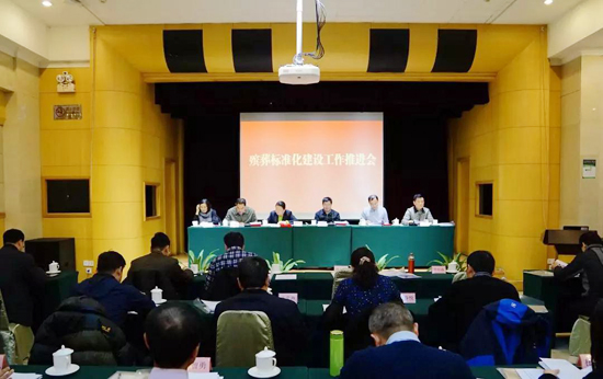 上海墓地：全国殡葬标准化建设工作推进会在北京召开