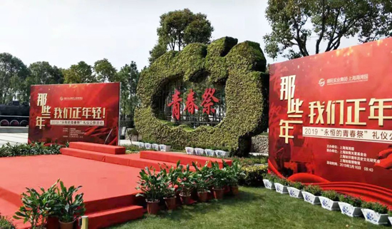 上海海湾园墓地：市第八届“永恒的青春祭”公祭活动在我园举办！